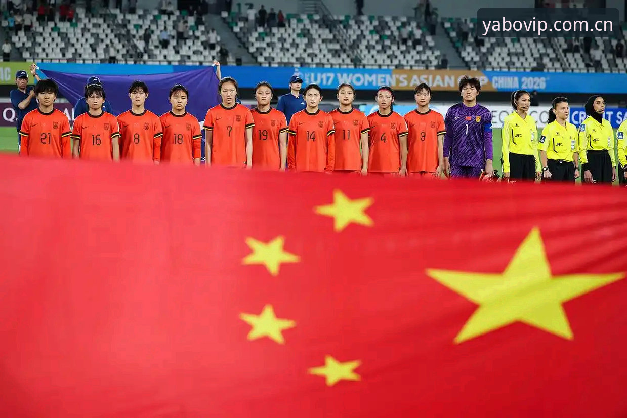 亚博官方网站iOS版 U17世界杯抽签结果全面解析:中国男女足分档情况与赛事看点深度分析